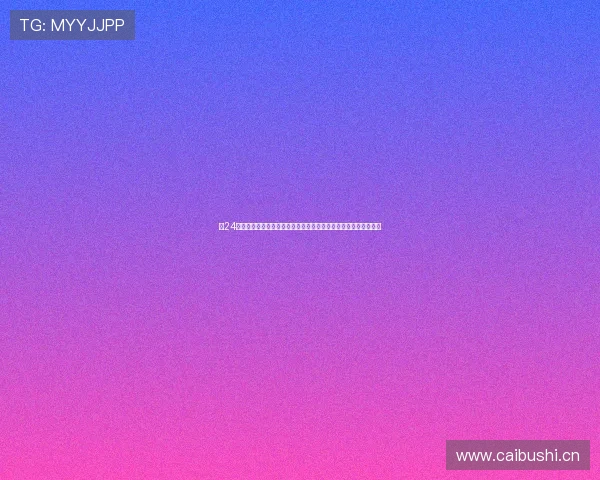 《24直播高清版全面升级精彩赛事实时呈现，带你领略全球体育盛宴》